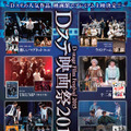 「Dステ映画祭2015」ポスター