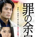 『罪の余白』ポスタービジュアル　 -(C) 2015「罪の余白」フィルムパートナーズ