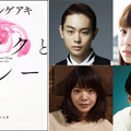 中島裕翔主演『ピンクとグレー』釜山国際映画祭に正式出品！ 主題歌は“アジカン”・画像