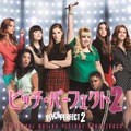 【特別映像】ピッチ女子もノリノリ！『ピッチ・パーフェクト2』サントラ発売へ・画像