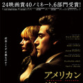 『アメリカン・ドリーマー 理想の代償』ポスタービジュアル - (C) 2014 PM/IN Finance.LLC. American-dreamer.gaga.ne.jp