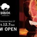 シュラスコ料理専門店「バルバッコア」12月、品川にオープン！・画像