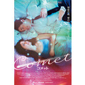 『COMET/コメット』（C）2014 COMET MOVIE, LLC. ALL RIGHTS RESERVED.