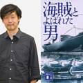 岡田准一、青年期から老年期までを熱演！「海賊と呼ばれた男」映画化・画像