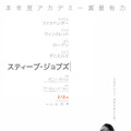 『スティーブ・ジョブズ』“シンプル＝美”の理念を表すポスター解禁・画像
