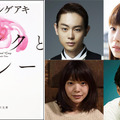 菅田将暉＆夏帆＆岸井ゆきの＆柳楽優弥／映画『ピンクとグレー』-(C) 2015 『ピンクとグレー』製作委員会