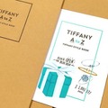 ティファニー、スタイルブック「TIFFANY A to Z」発売！限定版は刻印入りUSBメモリ付き・画像