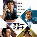 『マネー・ショート 華麗なる大逆転』ポスタービジュアル　(C)2015 PARAMOUNT PICTURES. ALL RIGHTS RESERVED.