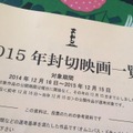 日本アカデミー賞投票用の今年公開された全ての映画（成人映画除く）が載っているリスト。これが便利なんです。