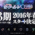 ウラヌス＆ネプチューン＆サターンが登場 「セーラームーンCrystal」第3期今春スタート決定！・画像