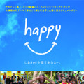 （C）映画『happy - しあわせを探すあなたへ』