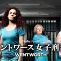 「ウェントワース女子刑務所」シーズン２ - (C)FremantleMedia Ltd.