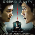 『インサイダーズ／内部者たち』ポスタービジュアル　（C）2015 SHOWBOX AND INSIDE MEN, LLC. ALL RIGHTS RESERVED