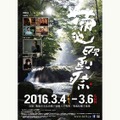 「菊池映画祭2016」