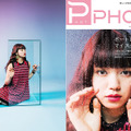 二階堂ふみ／写真雑誌「PHatPHOTO」