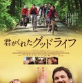 『君がくれたグッドライフ』ポスタービジュアル　 -(C) 2014 Majestic Filmproduktion GmbH / ZDF