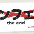 『アンフェア the end』非売品マフラータオル