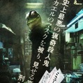 “カエル男”が小栗旬を挑発！『ミュージアム』超特報映像＆ビジュアル解禁・画像