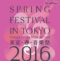 東京・春・音楽祭 ―東京のオペラの森 2016―