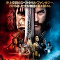 『ウォークラフト』本ポスタービジュアル　（C）Universal