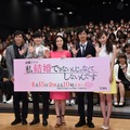 （左から）徳井義実、瀬戸康史、中谷美紀、藤木直人、大政絢／「私結婚できないんじゃなくて、しないんです」完成披露試写会