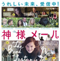 『神様メール』ポスタービジュアル　（C）2015 - Terra Incognita Films/Climax ilms/Apres le deluge/JulieUe Films　Caviar/ORANGE STUDIO/VOO et Be tv/RTBF/Wallimage