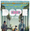 『DOPE/ドープ！！』　(c) 2015 That's Dope, LLC. All Rights Reserved.