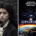 藤原竜也、洋画実写の吹替に初挑戦！『インデペンデンス・デイ』・画像