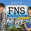 三代目＆AKB48ら総勢54組が11時間生放送！「FNS うたの夏まつり」・画像