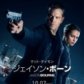 “新ヒロイン”アリシア・ヴィキャンデルの姿も！『ジェイソン・ボーン』新ポスター＆映像解禁・画像