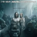 『ターザン：REBORN』ジャバーニ版ポスター（C）2016 Edgar Rice Burroughs, Inc. and Warner Bros. Ent. All Rights Reserved