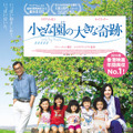 『小さな園の大きな奇跡』ポスタービジュアル　 (C)2015 Universe Entertainment Limited All Rights Reserved