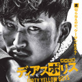 『ディアスポリス -DIRTY YELLOW BOYS-』（C）リチャード・ウー ,すぎむらしんいち・講談社／映画「ディアスポリス」製作委員会