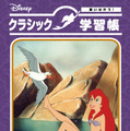 「ディズニー学習帳」（C）Disney（C）Disney.Based on the“Winnie the Pooh” works by A.A Milne and E.H.Shepard.（C）Disney/Pixar