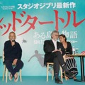 鈴木敏夫＆マイケル・デュドク・ドゥ・ヴィット監督／『レッドタートル ある島の物語』完成報告会見