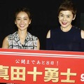 大島優子＆大竹しのぶ／『真田十勇士』公開直前イベント