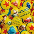 ピクサー アドベンチャー 「もしも」から始まる、冒険の世界　（C）Disney/Pixar