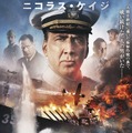 『パシフィック・ウォー』ポスター　（C）2016 USS INDIANAPOLIS PRODUCTION INC.