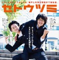 『セトウツミ』第3弾ビジュアル　(C)此元和津也（別冊少年チャンピオン）2013　　(C)2016映画「セトウツミ」製作委員会