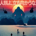 『キングコング：髑髏島の巨神』　（C）2016 WARNER BROS.ENTERTAINMENT INC., LEGENDARY PICTURES PRODUCTIONS,LLC AND RATPAC-DUNE ENTERTAINMENT LLC. ALL RIGHTS RESERVED