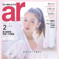 森絵梨佳／「ar」2月号表紙