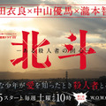 中山優馬、過酷な運命を生きる「北斗-ある殺人者の回心-」予告編＆ビジュアル解禁・画像