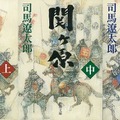 「関ヶ原」原作書影