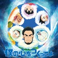 「僕の心をつくってよ」ドラえもん・平井 堅　書き下ろしコラボレーションジャケット＆ピクチャーレーベル仕様（C）Fujiko-Pro,Shogakukan,TV-Asahi,Shin-ei,and ADK 2017