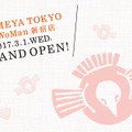 お米に焦点をあてたライフスタイルショップ「AKOMEYA TOKYO　NEWoMan新宿店」3月1日グランドオープン