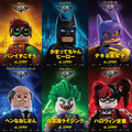 『レゴバットマン ザ・ムービー』（C）The LEGO Group.TM & （C） DC Comics. （C）2016 Warner Bros. Ent. All Rights Reserved.