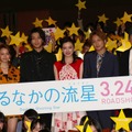 『ひるなかの流星』完成披露試写会