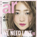 雑誌「ar」4月号W表紙