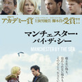 『マンチェスター・バイ・ザ・シー』 本ポスター（C）2016 K Films Manchester LLC. All Rights Reserved.