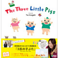 新垣さん自筆の絵本The Three Little Pigs 「3匹の子ぶた」